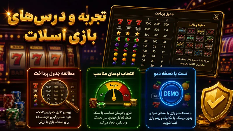 قوانین بازی اسلات و نکاتی که باید بدانید